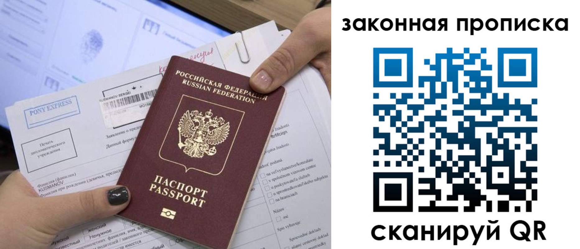 временная регистрация для всех в Никольском
