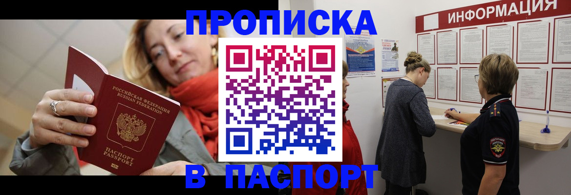 прописка поиск в Никольском