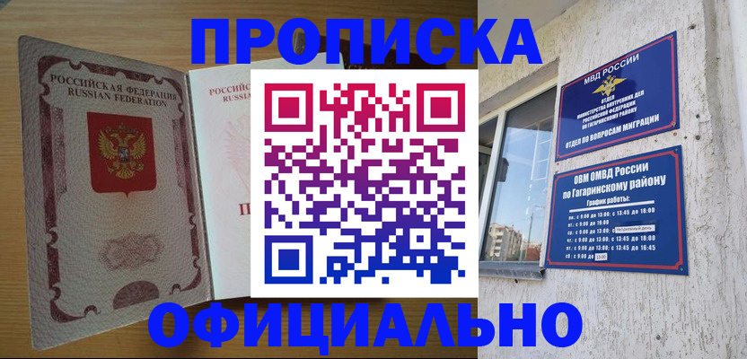 прописка для военкомата в Никольском